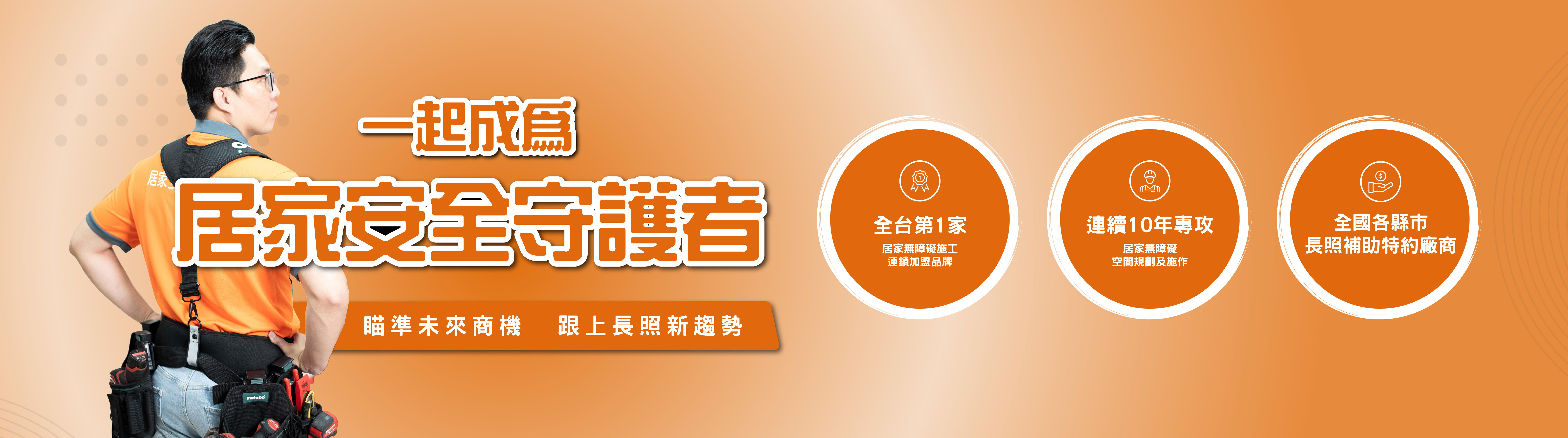 居安照護-無障礙施工,無障礙工程,台北無障礙施工,松山區無障礙工程