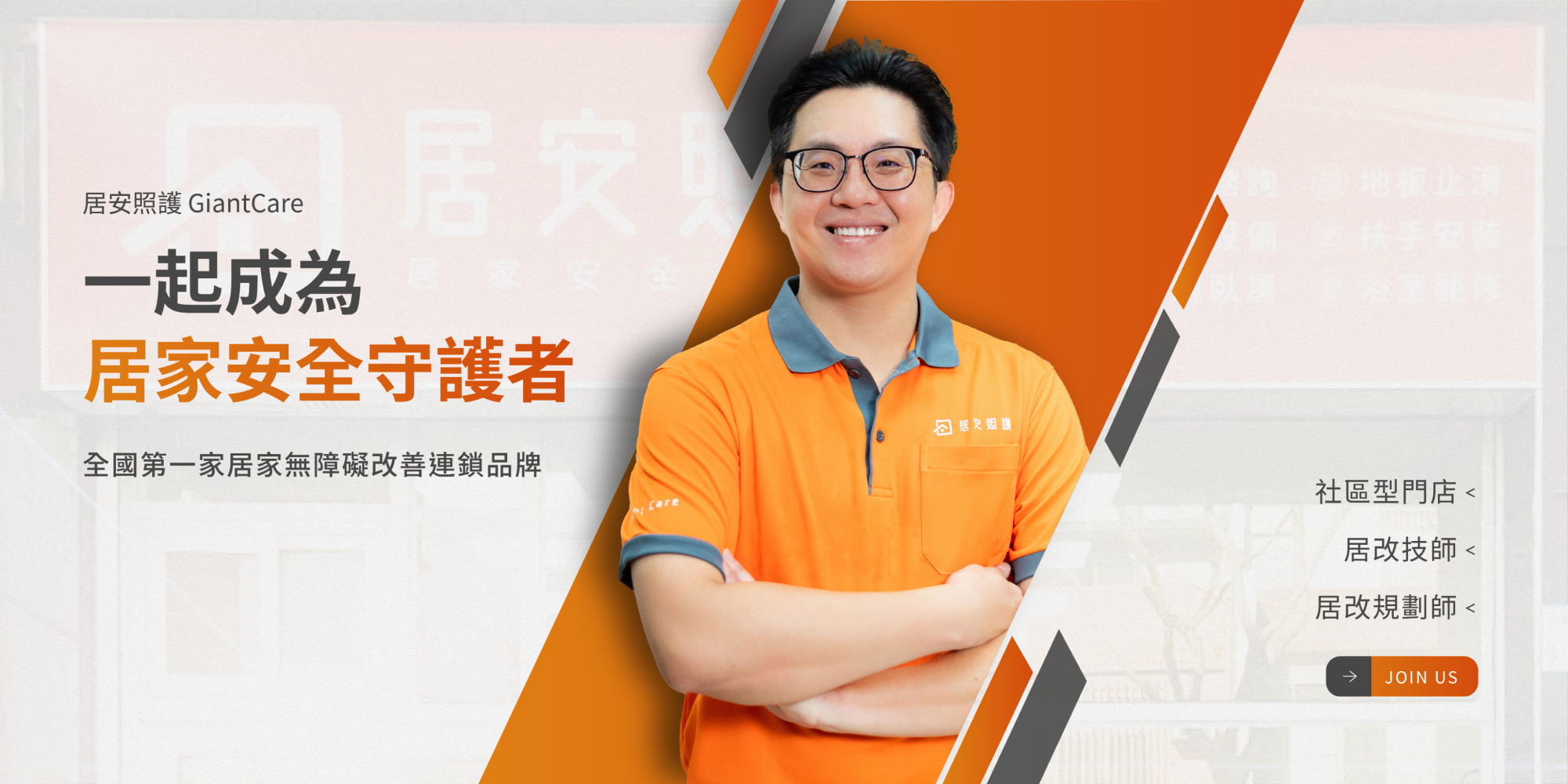 居安照護-無障礙施工,無障礙工程,台北無障礙施工,松山區無障礙工程
